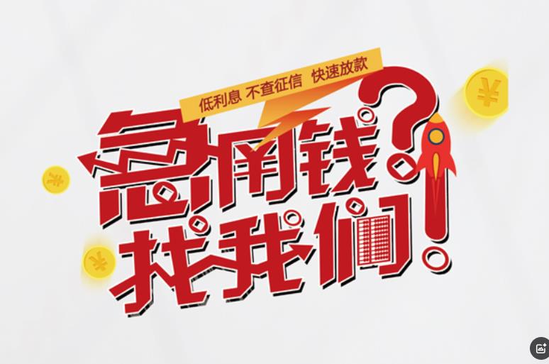 深圳南山区空放应急贷款|民间私人放款|深圳南山区生意贷款
