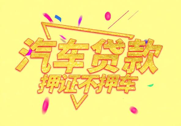 深圳南山区空放公司|私人借钱|深圳南山区应急贷款